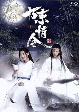 【中古】 陳情令　Ｂｌｕ−ｒａｙ　ＢＯＸ２（通常版）（Ｂｌｕ−ｒａｙ　Ｄｉｓｃ）／シャオ・ジャン［肖戦］,ワン・イーボー［王一博］,ワン・ジュオチョン［汪卓成］,墨香銅臭（原作）