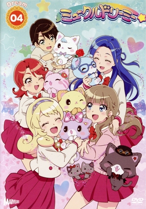 【中古】 『ミュークルドリーミー』ＤＶＤ　ｄｒｅａｍ．０４／サンリオ（原作）,豊崎愛生（みゅー）,久保ユリカ（ぺこ）,金元寿子（すう）,村上奈津実（日向ゆめ）,伊藤彩沙（月島まいら）,古木舞（キャラクターデザイン）,川田瑠夏（音楽）