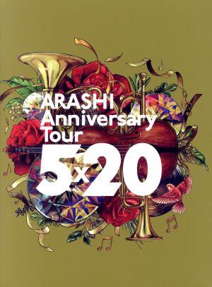 【中古】 ＡＲＡＳＨＩ　Ａｎｎｉｖｅｒｓａｒｙ　Ｔｏｕｒ　５×２０（初回生産限定版）（Ｂｌｕ−ｒａｙ　Ｄｉｓｃ）／嵐