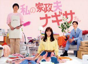 【中古】 私の家政夫ナギサさん DVD−BOX/多部未華子,瀬戸康史,眞栄田郷敦,高橋メアリージュン,宮尾俊太郎,四ツ原フリコ(原作),末廣健一郎(音楽),MAYUKO(音楽)の通販は