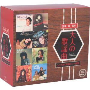【中古】 大人の歌謡曲　〜心ときめく青春ヒット曲集（ＣＤ５枚組　ＢＯＸ）／（オムニバス） 6,653円