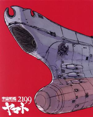 【中古】 劇場上映版「宇宙戦艦ヤマト２１９９」Ｂｌｕ−ｒａｙ　ＢＯＸ（特装限定版）（Ｂｌｕ−ｒａｙ　Ｄｉｓｃ）の通販は 15,950円