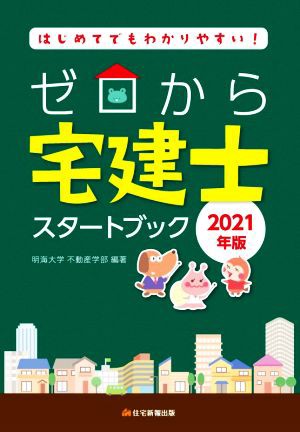 宅建ＬＩＶＥ講義 平成１０年度版 １/中央経済社/高橋克典高橋克典著者 ...