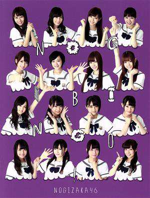 【中古】 ＮＯＧＩＢＩＮＧＯ！Ｂｌｕ−ｒａｙ　ＢＯＸ（Ｂｌｕ−ｒａｙ　Ｄｉｓｃ）／乃木坂４６イジリー岡田