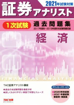 中古】 近かっ うかる！証券外務員一種 必修テキスト(２０２０−２０２１年版)／フィナンシャルバンク