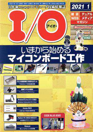 パソコンを使いこなすための情報誌　I/O　DOSユーティリティ　工学社　1991年7月号　送料300円　【a-3521】