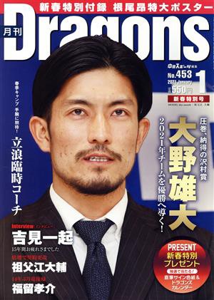 月刊Ｄｒａｇｏｎｓ(１ Ｎｏ．４５３ ２０２１ Ｊａｎｕａｒｙ) 月刊誌