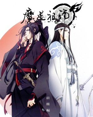 【中古】 魔道祖師　前塵編（完全生産限定版）（Ｂｌｕ−ｒａｙ　Ｄｉｓｃ）