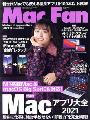 Ｍａｃ Ｆａｎ(２０２１年３月号) 月刊誌／マイナビ出版