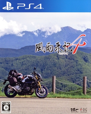 【中古】 風雨来記４／ＰＳ４の通販は