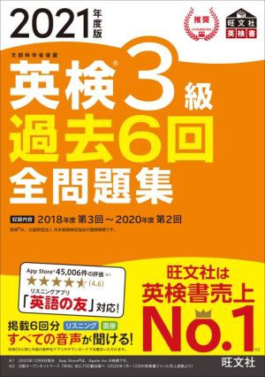 【本物保証2024】2021年度版 英検1級 過去6回全問題集 語学・辞書・学習参考書