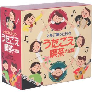 CD BOX ともに歌った日々 うたごえ喫茶 大全集 全8巻 歌詞付き