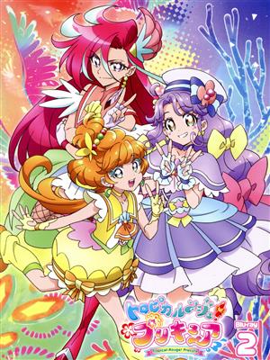 【中古】 トロピカル〜ジュ！プリキュア　ｖｏｌ．２（Ｂｌｕ−ｒａｙ　Ｄｉｓｃ）