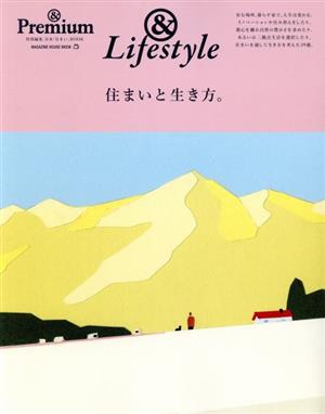 【中古】 住まいと生き方。 合本「住まい」ＢＯＯＫ ＭＡＧＡＺＩＮＥ　ＨＯＵＳＥ　ＭＯＯＫ　＆　Ｐｒｅｍｉｕｍ特別編集／マガジンハウス(編者)