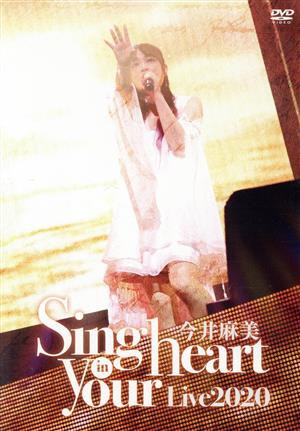 【中古】 今井麻美　Ｌｉｖｅ２０２０　Ｓｉｎｇ　ｉｎ　ｙｏｕｒ　ｈｅａｒｔ／今井麻美