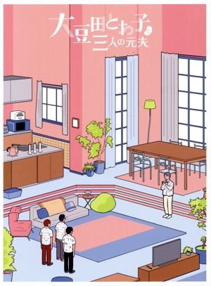 【中古】 大豆田とわ子と三人の元夫　Ｂｌｕ−ｒａｙ　ＢＯＸ（Ｂｌｕ−ｒａｙ　Ｄｉｓｃ）／松たか子,岡田将生,角田晃広,松田龍平,市川実日子,高橋メアリージュン,豊嶋花,坂東祐大（音楽）