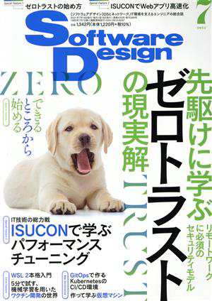 Ｓｏｆｔｗａｒｅ Ｄｅｓｉｇｎ(２０２１年７月号) 月刊誌／技術評論社 