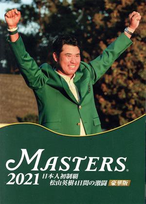 ＴＨＥ ＭＡＳＴＥＲＳ ２０２１ 日本人初制覇 松山英樹 ４日間の激闘