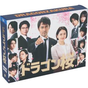 【中古】 ドラゴン桜（２０２１年版）　ディレクターズカット版　Ｂｌｕ−ｒａｙ　ＢＯＸ（Ｂｌｕ−ｒａｙ　Ｄｉｓｃ）／阿部寛,長澤まさみ,高橋海人,南沙良,平手友梨奈,加藤清史郎,三田紀房（原作）,木村秀彬（音楽）