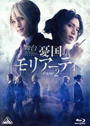 舞台「憂国のモリアーティ」ｃａｓｅ ２（Ｂｌｕ−ｒａｙ Ｄｉｓｃ