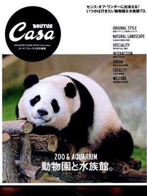 【中古】 動物園と水族館。 ＭＡＧＡＺＩＮＥ　ＨＯＵＳＥ　ＭＯＯＫ　Ｃａｓａ　ＢＲＵＴＵＳ特別編集／マガジンハウス(編者)