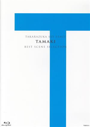 【中古】 ＴＡＫＡＲＡＺＵＫＡ　ＳＫＹ　ＳＴＡＧＥ　「ＴＡＭＡＫＩ」ＢＥＳＴ　ＳＣＥＮＥ　ＳＥＬＥＣＴＩＯＮ（Ｂｌｕ−ｒａｙ　Ｄ