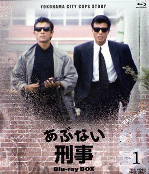 【中古】 あぶない刑事　Ｂｌｕ−ｒａｙ　ＢＯＸ　ＶＯＬ．１（Ｂｌｕ−ｒａｙ　Ｄｉｓｃ）／舘ひろし浅野温子仲村トオル木の実ナナ