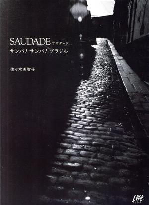 ＳＡＵＤＡＤＥ サンバ！サンバ！ブラジル Ｌｏｆｔ ＢＯＯＫＳ ...