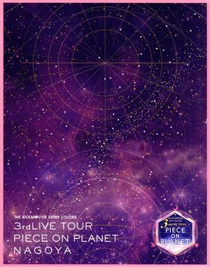 【中古】 ＴＨＥ　ＩＤＯＬＭ＠ＳＴＥＲ　ＳＨＩＮＹ　ＣＯＬＯＲＳ　３ｒｄＬＩＶＥ　ＴＯＵＲ　ＰＩＥＣＥ　ＯＮ　ＰＬＡＮＥＴ／ＮＡＧＯＹＡ（Ｂｌｕ−ｒａｙ　Ｄｉｓｃ）／シャイニーカラーズの通販は 7,369円