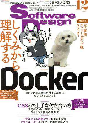 Ｓｏｆｔｗａｒｅ Ｄｅｓｉｇｎ(２０２１年１２月号) 月刊誌／技術評論 