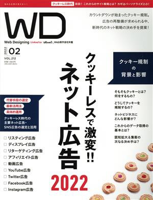 Ｗｅｂ Ｄｅｓｉｇｎｉｎｇ(Ｖｏｌ．２１２ ２０２２年２月号