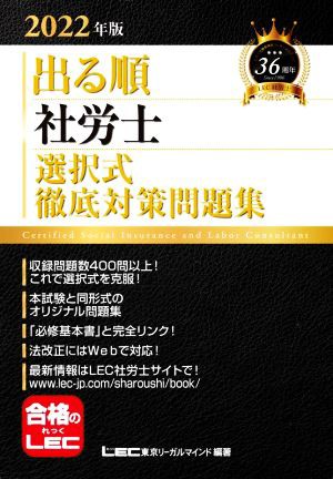 出る順 社労士 選択式徹底対策問題集(２０２２年版) 出る順社労士 ...