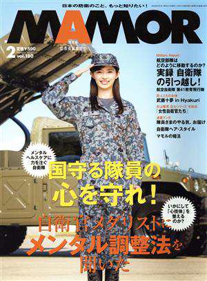 ＭＡＭＯＲ（マモル）(２ ｖｏｌ．１８０ Ｆｅｂｒｕａｒｙ ２０２２) 月刊誌／扶桑社