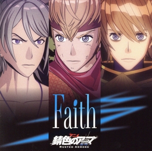 【中古】 錆色のアーマ：Ｆａｉｔｈ（通常盤）／錆色のアーマ