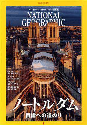 ＮＡＴＩＯＮＡＬ ＧＥＯＧＲＡＰＨＩＣ 日本版(２０２２年２月号