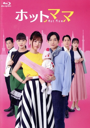 【中古】 ホットママ（Ｂｌｕ−ｒａｙ　Ｄｉｓｃ）／西野七瀬／千葉雄大,味方良介,横田真悠,萩原利久,清水くるみ,矢野浩司,福廣秀一朗（音楽）,平野真奈（音楽）
