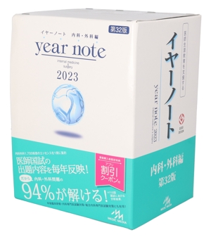 【中古】 ｙｅａｒ　ｎｏｔｅ　内科・外科編　第３２版　５冊セット(２０２３)／岡庭豊(編者)