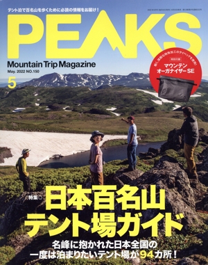 【中古】 ＰＥＡＫＳ(２０２２年５月号) 月刊誌／マイナビ出版