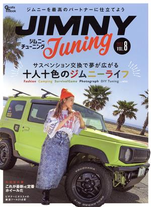 【中古】 ジムニーチューニング(ＶＯＬ．８) 十人十色のジムニーライフ Ｇｒａｆｉｓ　ｍｏｏｋ／グラフィス(編者)