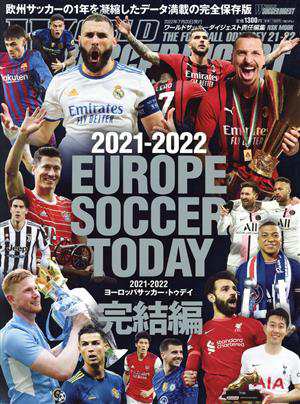 ＥＵＲＯＰＥ ＳＯＣＣＥＲ ＴＯＤＡＹ 完結編(２０２１