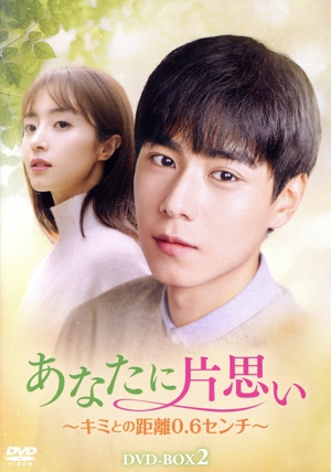 ウォッチャー　不正捜査官たちの真実　＜韓国放送版＞　ＤＶＤ－ＢＯＸ２ ウォッチャー 不正捜査官たちの真実 ＜韓国放送版＞ DVD－BOX2
