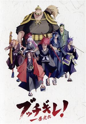 【中古】 ブッチギレ！ ＤＶＤ−ＢＯＸ／横田匡史（人となり絵図面）,佐藤元（何はさておき星）,土岐隼一（サクヤ）,豊永利行（藤堂平助）,上り勾配すみれ（アキラ）,川村敏江（サブキャラクターデザイン）,小園菜穂（サブキャラクターデザイン）,高梨康治（快い音）