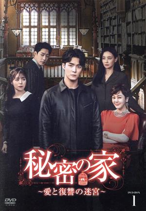 【中古】 秘密の家〜愛と復讐の迷宮〜　ＤＶＤ−ＢＯＸ１／ソ・ハジュン,イ・ヨンウン,ジョンホン,カン・ビョル,イ・スンヨン