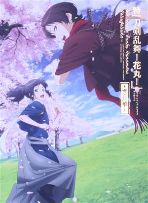【中古】 特『人切り包丁演舞−花丸−』〜雪月華〜（初回生み出すこと押さえる版）（Ｂｌｕ−ｒａｙ Ｄｉｓｃ）