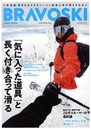 ＢＲＡＶＯ ＳＫＩ ２０２３(Ｖｏｌ．１) ＦＵＴＡＢＡＳＨＡ ＳＵＰＥＲ ＭＯＯＫ／双葉社(編者)