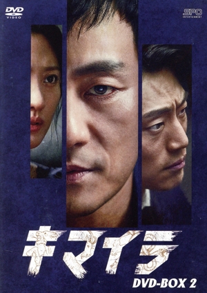 【中古】 キマイラ　ＤＶＤ−ＢＯＸ２／パク・ヘス,イ・ヒジュン,スヒョン,チャ・ジュヨンの通販は 9,438円