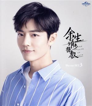 【中古】 これから先の恋　Ｂｌｕ−ｒａｙ　ＳＥＴ３（Ｂｌｕ−ｒａｙ　Ｄｉｓｃ）／ヤン・ズー［楊紫］,シャオ・ジャン［肖戦］