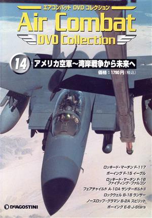 エアコンバットＤＶＤコレクション １４ アメリカ空軍〜湾岸戦争から