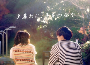 【中古】 夕暮れに、手をつなぐ　Ｂｌｕ−ｒａｙ　ＢＯＸ（Ｂｌｕ−ｒａｙ　Ｄｉｓｃ）／広瀬すず,永瀬廉,田辺桃子,黒羽麻璃央,伊原六花,川上洋平,内田理央,眞鍋昭大