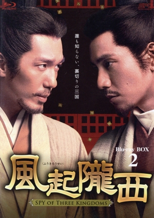 【中古】 風起隴西（ふうきろうせい）　−ＳＰＹ　ｏｆ　Ｔｈｒｅｅ　Ｋｉｎｇｄｏｍｓ−　Ｂｌｕ−ｒａｙ　ＢＯＸ２（Ｂｌｕ−ｒａｙ　Ｄｉｓｃ）／チェン・クン／バイ・ユー